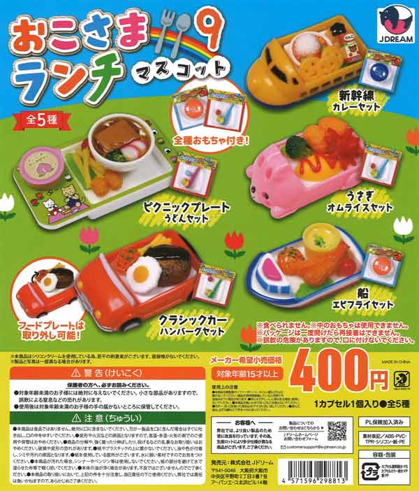 [In Stock Pre-Order] Children's Lunch Mascot 9