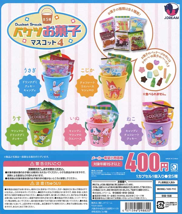[In Stock Pre-Order] Bucket Candy Mascot 4
