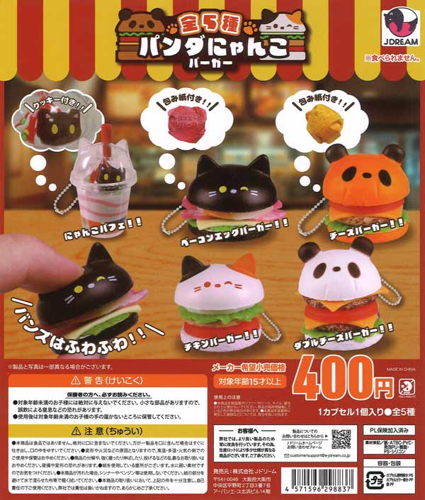 [In Stock Pre-Order] Panda Cat Burger