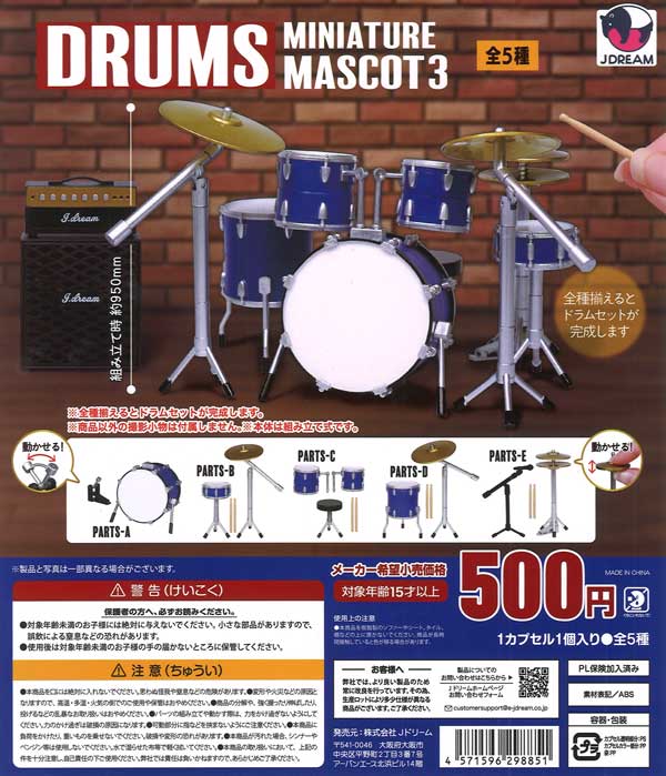 [In Stock Pre-Order] Miniature Drum Mascot 3