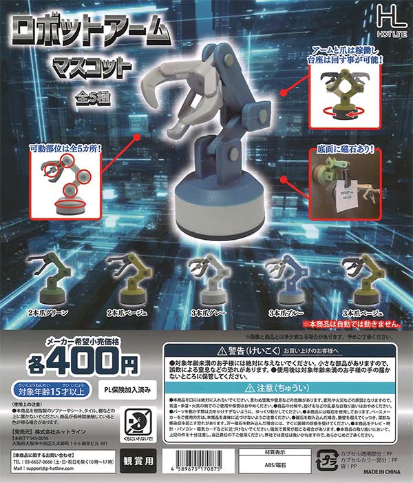 [In Stock Pre-Order]  Robot Arm Mascot