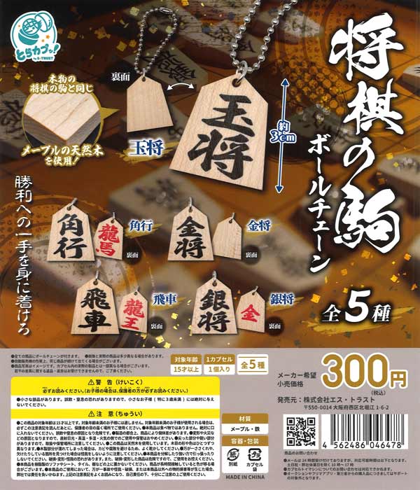 [In Stock Pre-Order] Shogi Piece Ball Chain