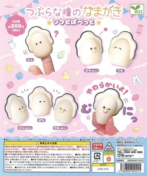 [In Stock Pre-Order] Round-eyed Namagaki Soft Vinyl Puppet