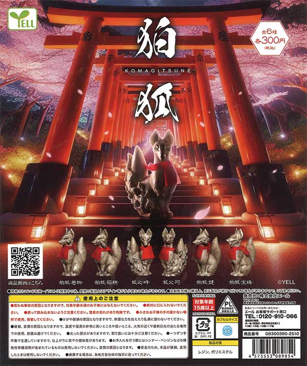 [In Stock Pre-Order] KomaGitsune