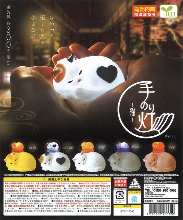 [In Stock Pre-Order] Handheld Lamp - Cat -