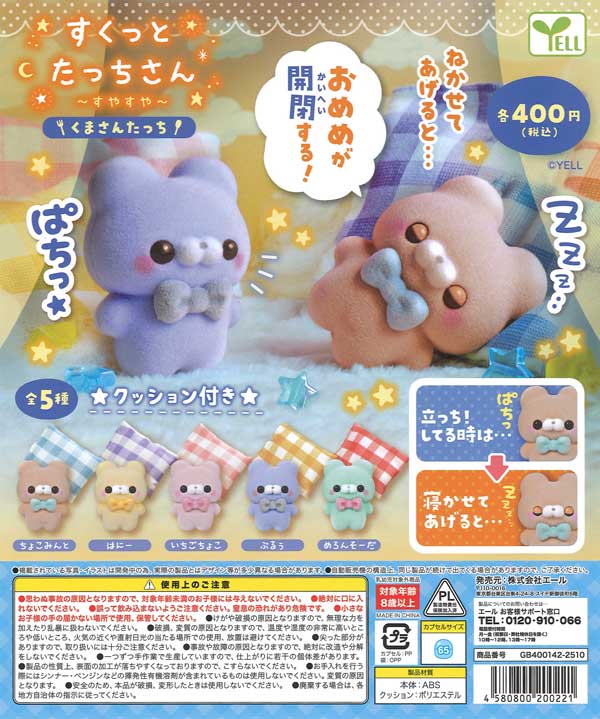 [In Stock Pre-Order] Sukkutto Touch-san ~Sleeping~ Bear Touch