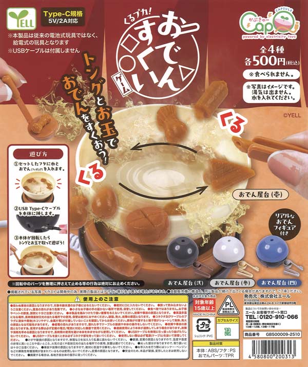 [In Stock Pre-Order] Kurupuka! Oden Scooping Game