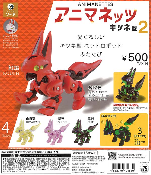 [In Stock Pre-Order] Animanetz Fox Type 2