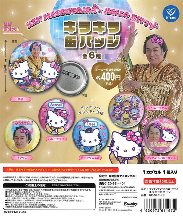 [In Stock Pre-Order] Matsuken Samba x Hello Kitty Glitter Can Badges