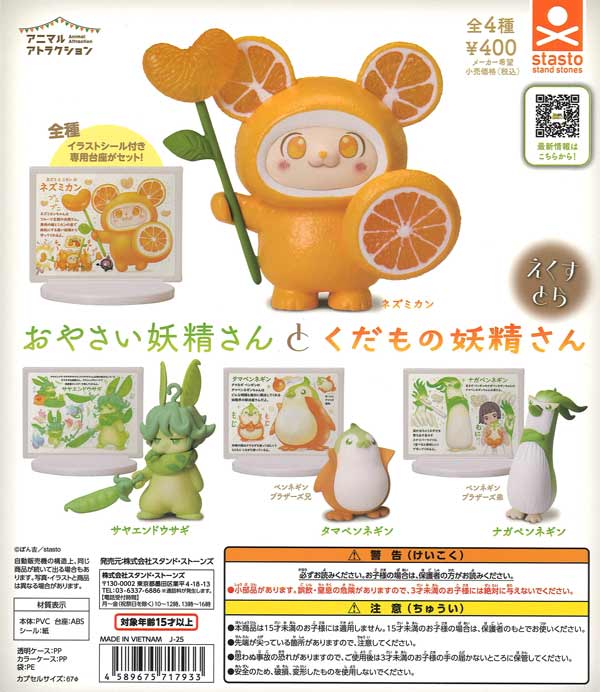 [In Stock Pre-Order]Vegetable Fairy and Fruit Fairy Extra
