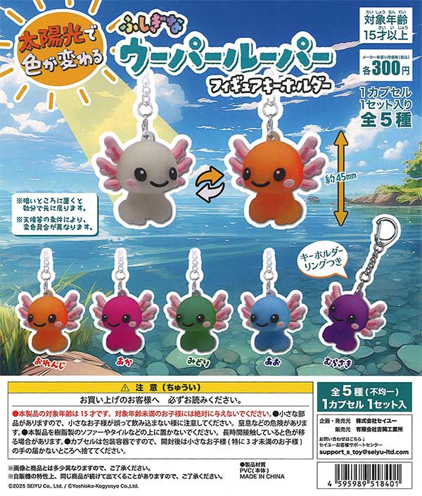 [In Stock Pre-Order] Mysterious Axolotl Figures that Change Color in Sunlight