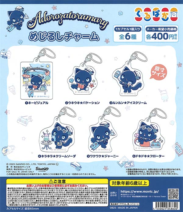 [In Stock Pre-Order] "Adrosa Tormary" Kurupaka/Sign Charm