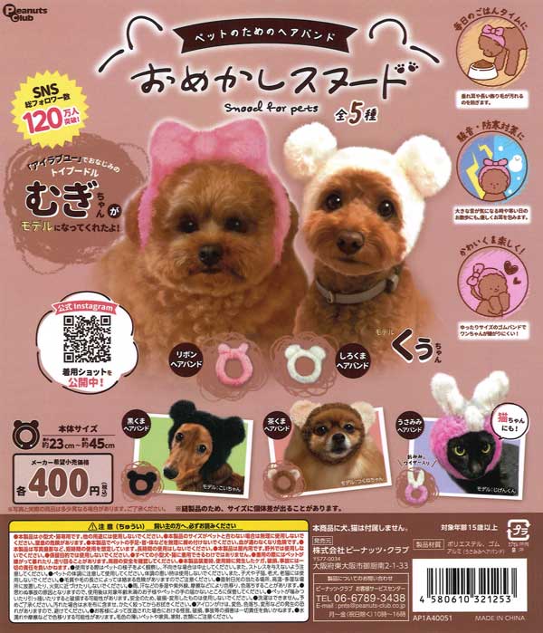 [In Stock Pre-Order]Pet Hairbands and Snoods