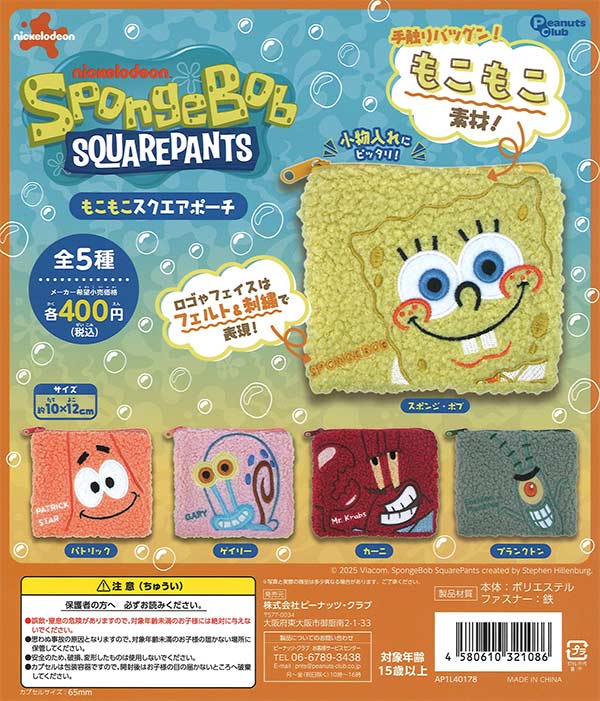 [In Stock Pre-Order] SpongeBob Square Pouch