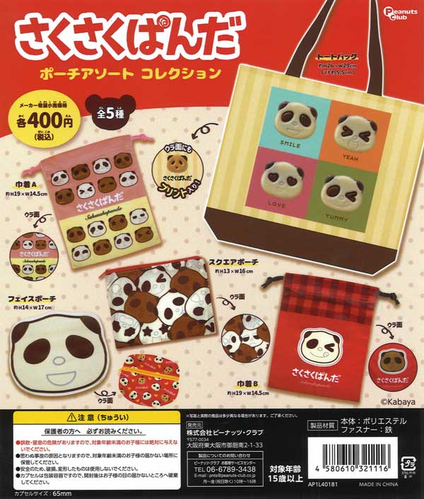 [In Stock Pre-Order] Crispy Panda Pouch Assortment Collection