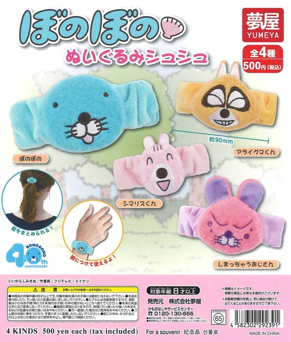 [In Stock Pre-Order] Bonobono Plush Scrunchies