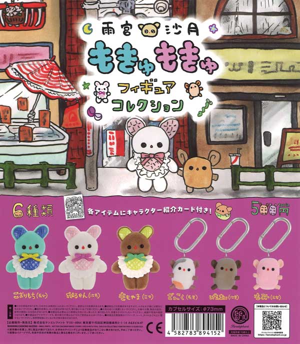 [In Stock Pre-Order] Satsuki Amamiya Mokyu Mokyu Figure Collection