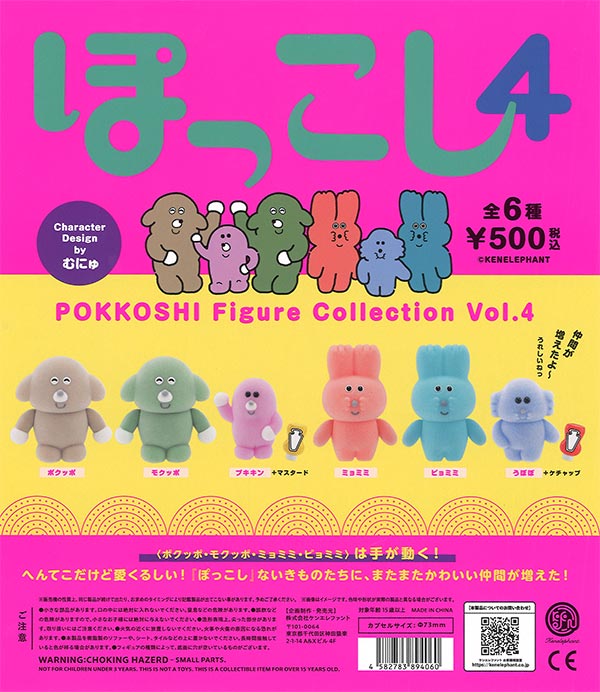 [In Stock Pre-Order] Pokkoshi Figure Collection Vol. 4