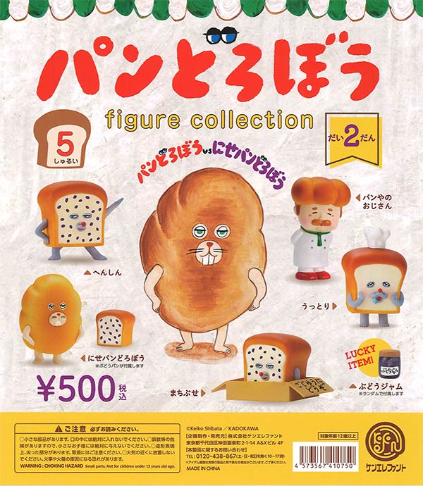 [In Stock Pre-Order] Bread Thief Figure Collection 2nd Edition