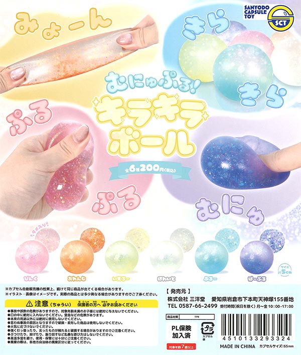[In Stock Pre-Order] Squishy! Sparkly Balls