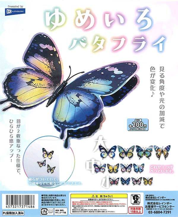 [In Stock Pre-Order] Dreamy Butterfly