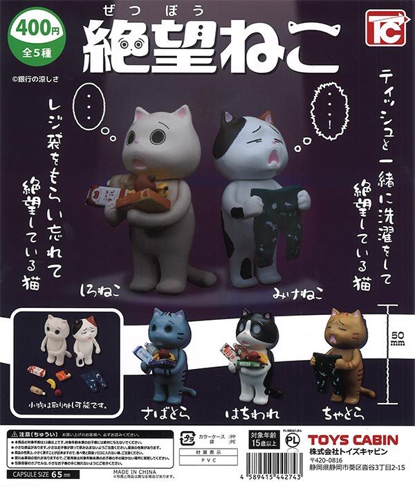 [In Stock Pre-Order] Despair Cat