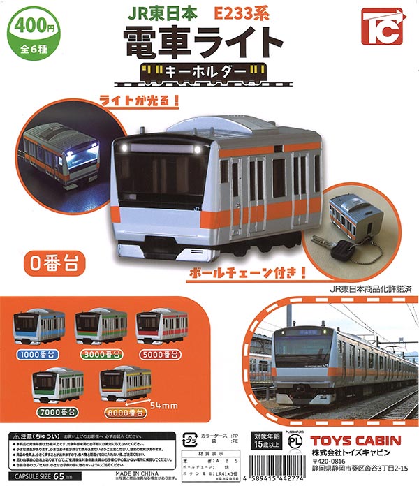 [In Stock Pre-Order] JR East E233 Series Train Light Keychain