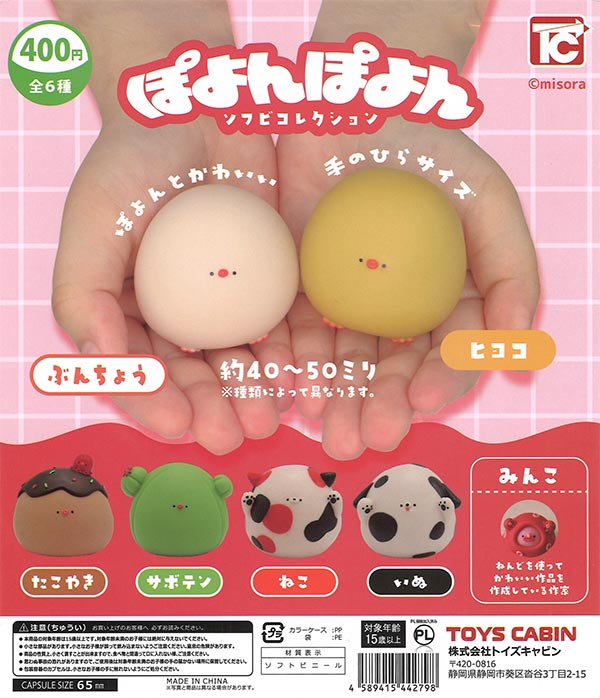 [In Stock Pre-Order] Poyon Poyon Soft Vinyl Collection