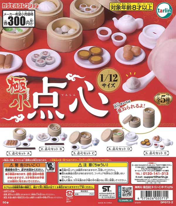 [In Stock Pre-Order] Tiny Dim Sum