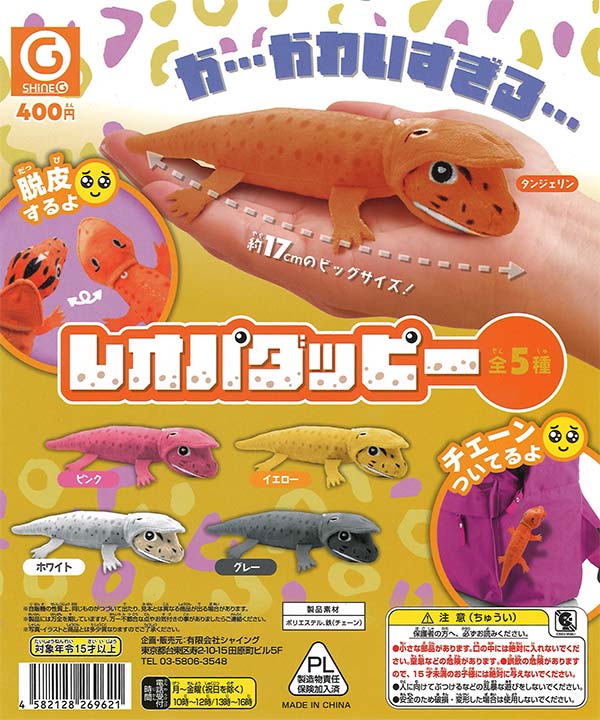 [In Stock Pre-Order] Leopaduppy