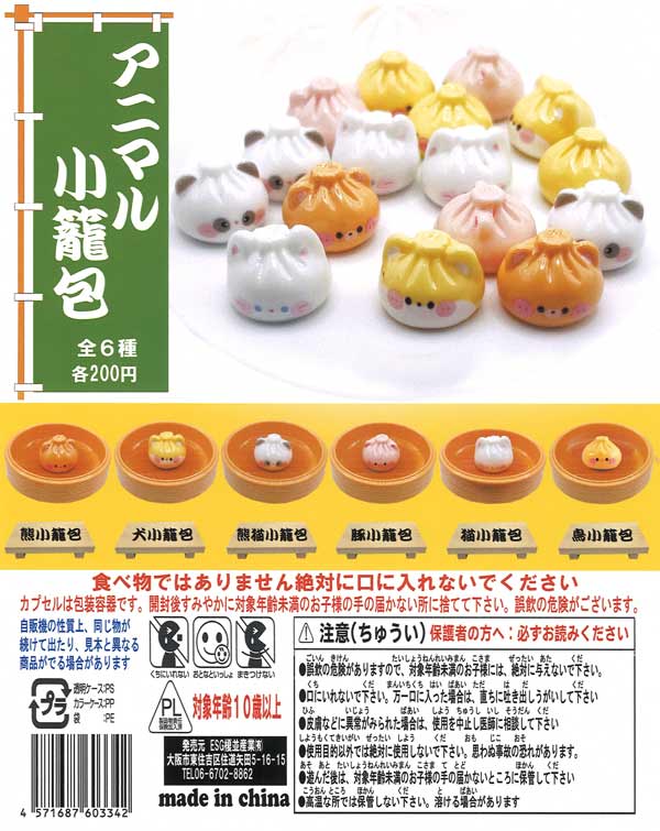 [In Stock Pre-Order] Animal Xiaolongbao