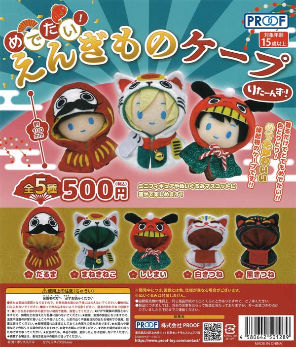 [In Stock Pre-Order] Happy! Engimono Cape Returns!