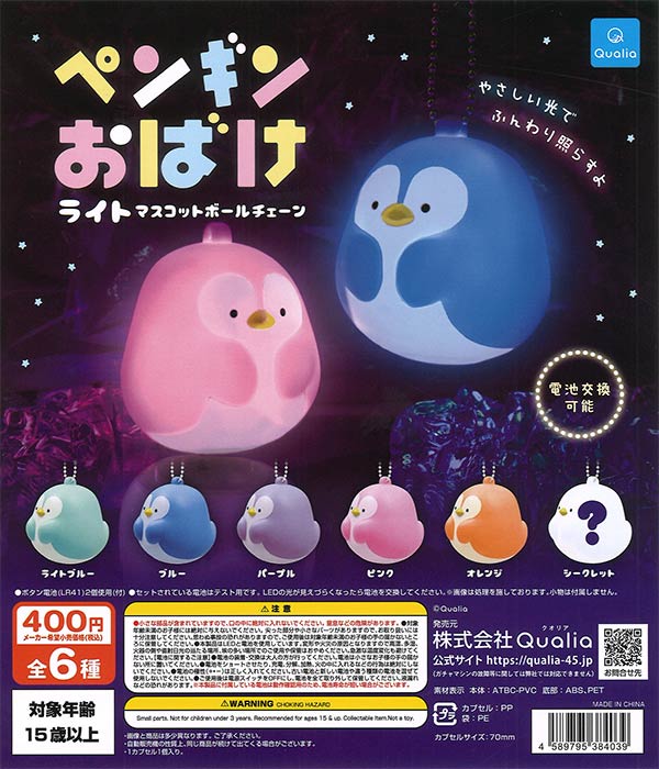 [In Stock Pre-Order] Penguin Ghost Light Mascot Ball Chain