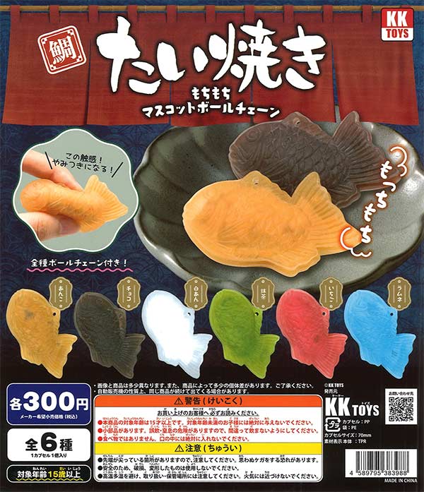 [In Stock Pre-Order] Taiyaki Mochimochi Mascot Ball Chain