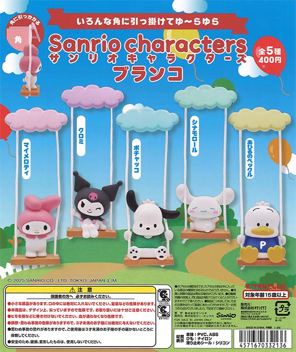 [In Stock Pre-Order] Sanrio Characters Swing