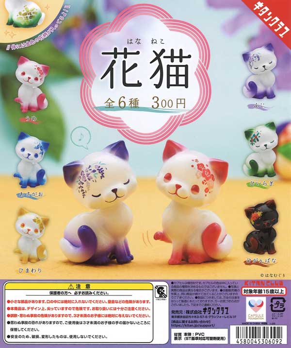 [In Stock Pre-Order] Flower Cat