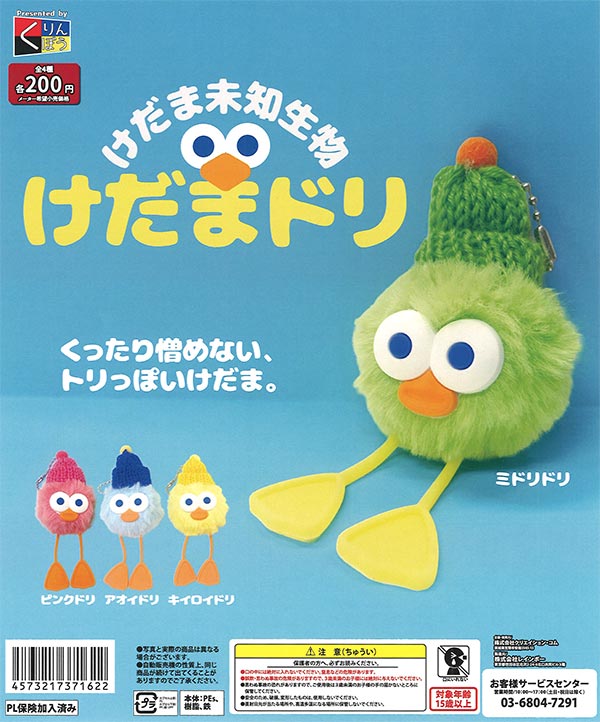 [In Stock Pre-Order] Kedama Mysterious Creature Kedamadori