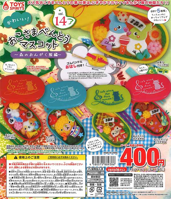 [In Stock Pre-Order] Cute! Children's Bento Mascot Vol. 14 ~Forest Music Troupe Edition~