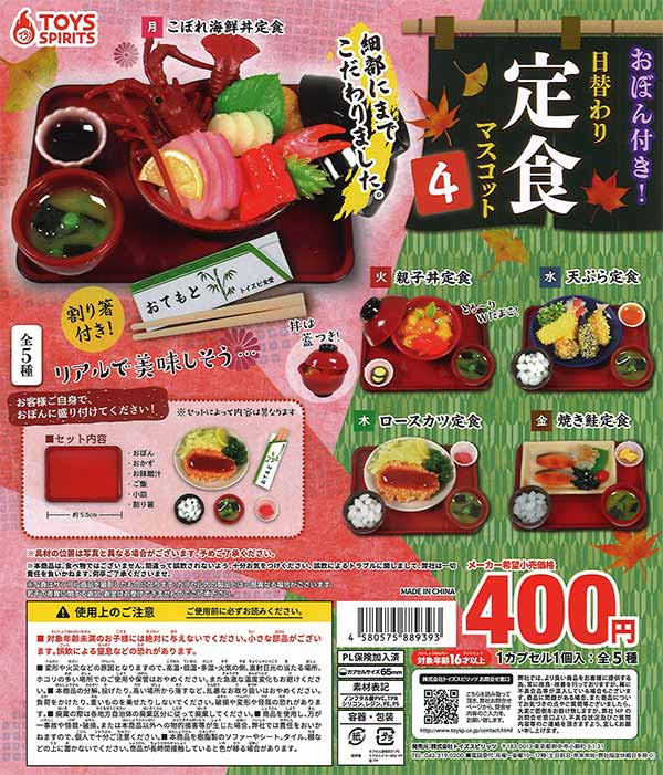 [In Stock Pre-Order] Includes a tray! Daily Set Meal Mascot 4