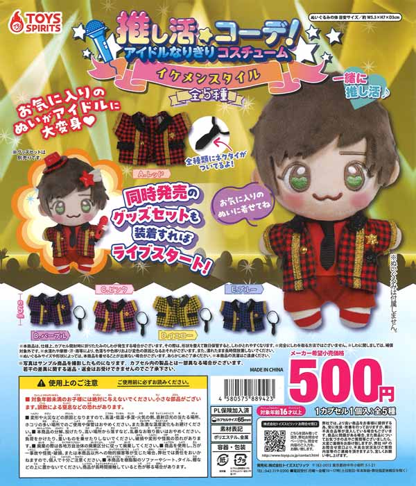 [In Stock Pre-Order] Celebrate your favorite idols! Idol Costumes - Handsome Style