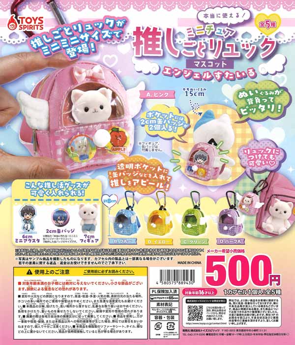 [In Stock Pre-Order] Really Usable! Miniature Oshigoto Backpack Mascot - Angel Style