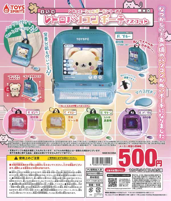 [In Stock Pre-Order] Situation Pouch Series! Retro Computer Pouch Mascot