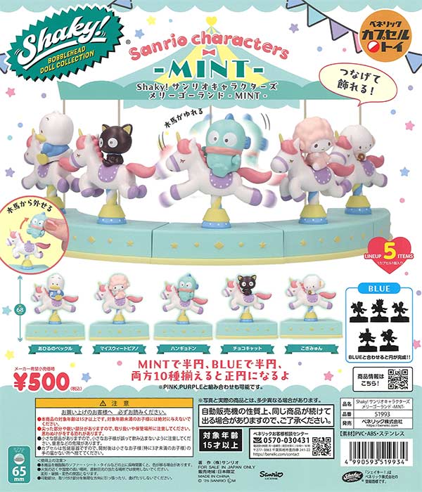 [In Stock Pre-Order] Shaky! Sanrio Characters Merry-Go-Round - Mint -