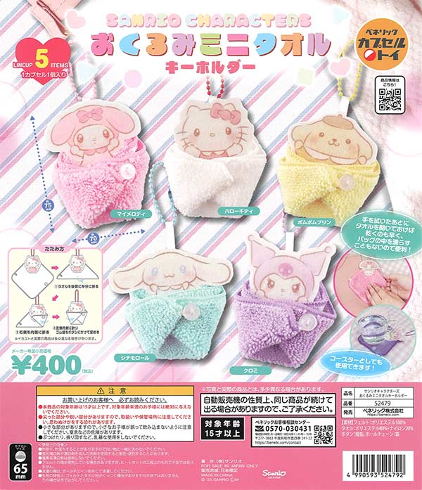 [In Stock Pre-Order] Sanrio Characters Swaddle Mini Towel Keychains