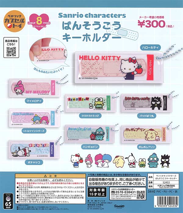 [In Stock Pre-Order] Sanrio Characters Bandage Keychains