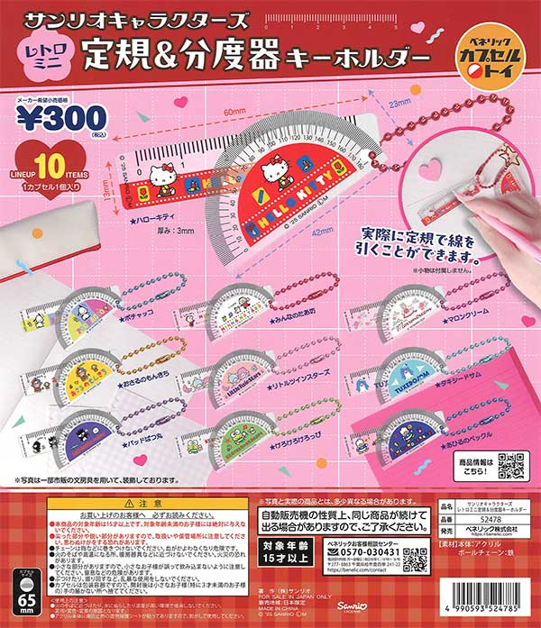 [In Stock Pre-Order] Sanrio Characters Retro Mini Ruler & Protractor Keychains