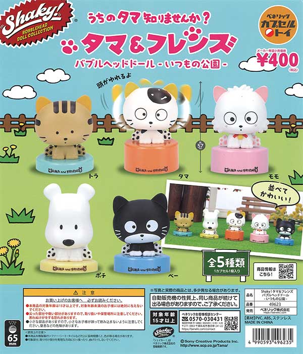 [In Stock Pre-Order]  Shaky! Tama & Friends Bubble Head Doll -The Usual Park-