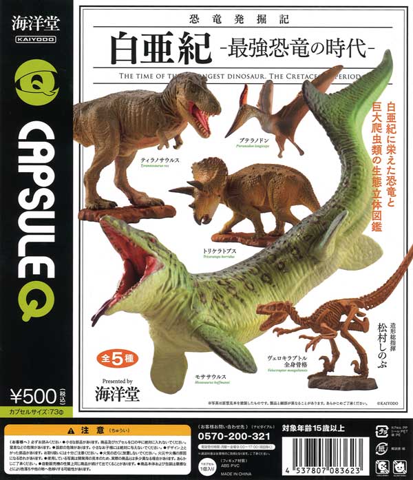[In Stock Pre-Order] Capsule Q Museum Dinosaur Excavation Chronicles: Cretaceous Period - The Age of the Strongest Dinosaurs