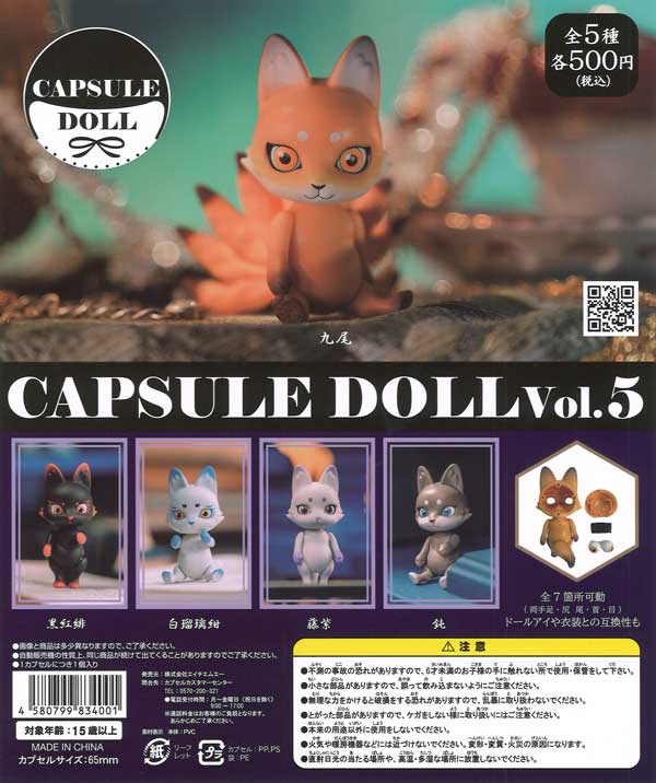 [In Stock Pre-Order]CAPSULE DOLL Vol.5