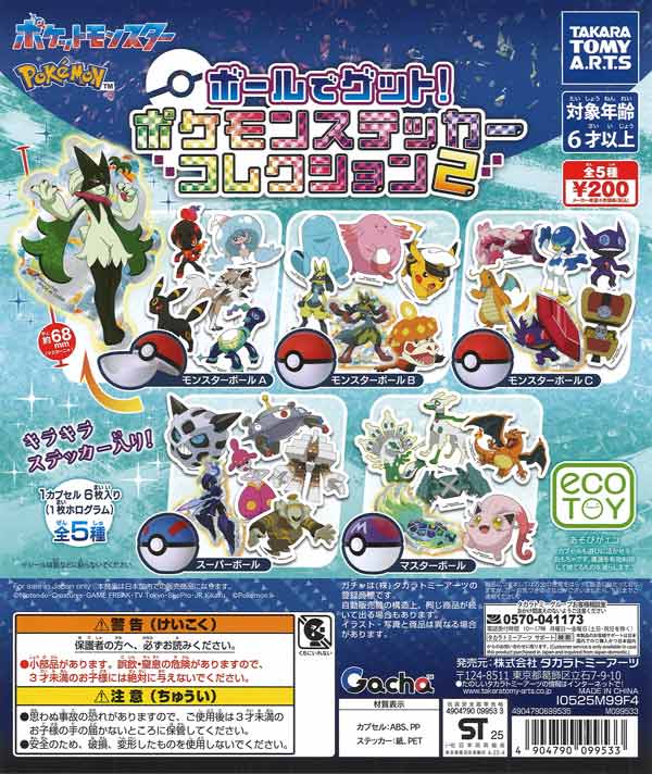 [In Stock Pre-Order] Get it with a Pokémon Ball! Pokémon Sticker Collection 2